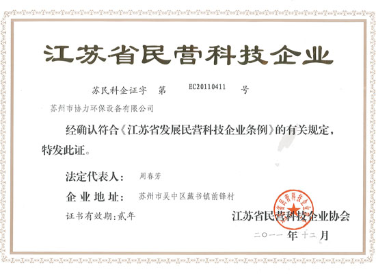 民營(yíng)科技企業(yè)證書(shū)