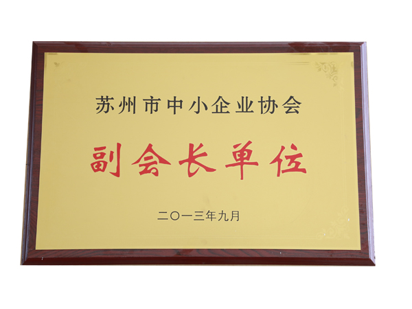副會長單位