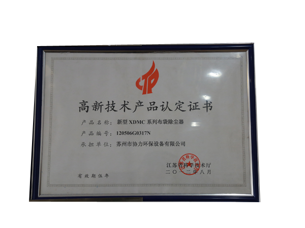高新技術產(chǎn)品認定證書